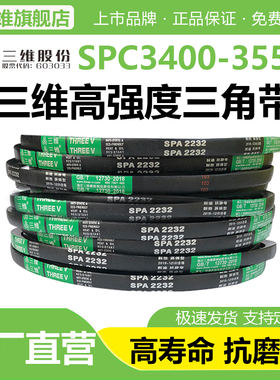 三维三角带SPC型3400/3450/3500/3520/3550/3556电机防静电皮带Lw