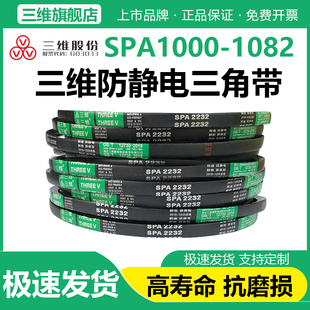 三维三角带SPA型1000/1016/1032/1041/1060/1080/1082防静电皮带