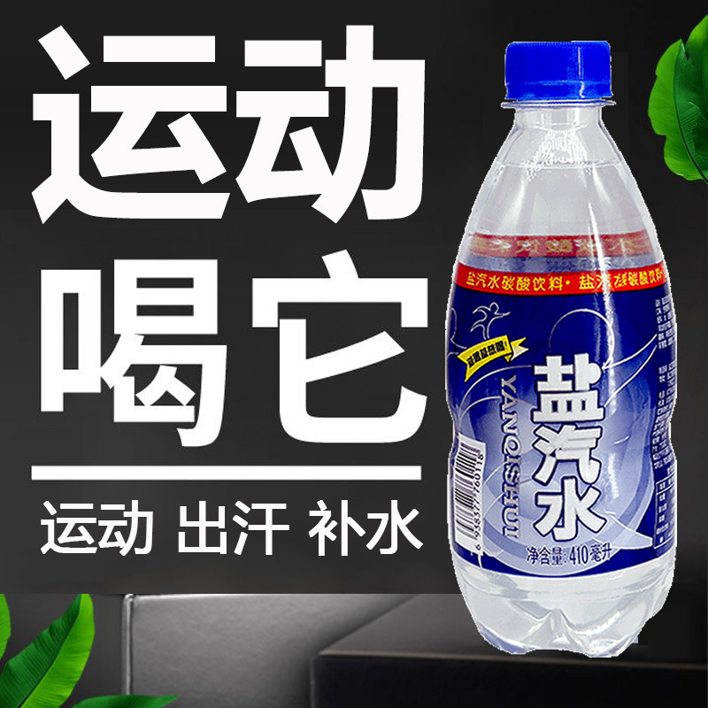 嘉正盐汽水经典低热量夏天运动出汗补充盐分柠檬咸味解渴碳酸饮料