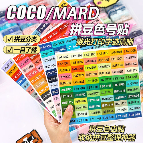拼豆297色号分类贴纸4