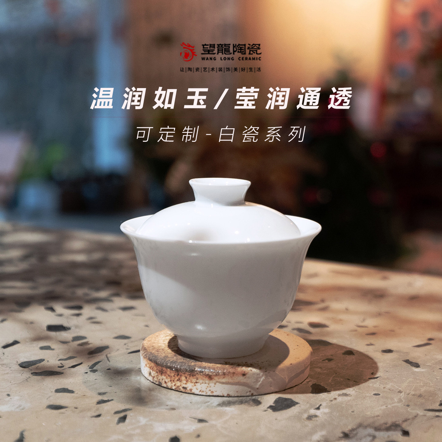可定制个性化礼品白瓷茶碗盖碗