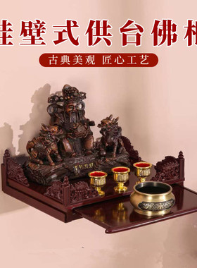 财神爷摆架子挂式佛龛关公菩萨佛像神台香炉壁挂供奉台妈祖司命君
