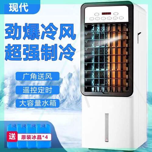 空调扇家用制冷风机小型宿舍冷暖两用降温神器移动加水冷气冷风扇
