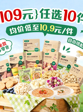 【109元任选10件】合兰仕宝贝易餐儿童零食饼干溶豆鳕鱼肠山楂棒