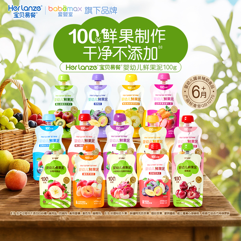 合兰仕宝贝易餐婴幼儿宝宝辅食西梅苹果泥水果泥100g儿童零食U先