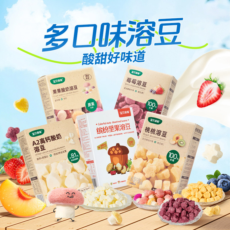 合兰仕宝贝易餐溶豆水果溶豆儿童零食小溶豆水果冻干入口即化