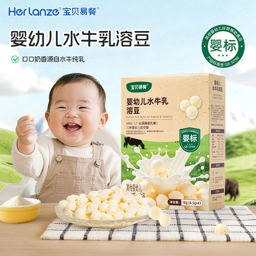合兰仕宝贝易餐婴幼儿6月+水牛乳溶豆儿童零食独立包装爱婴室同款