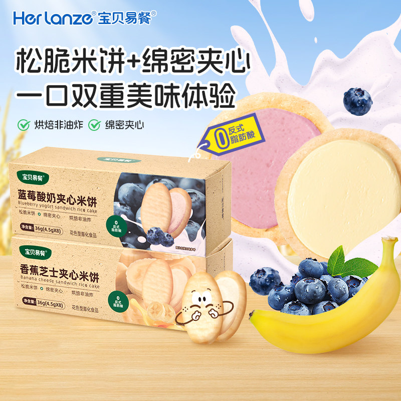 合兰仕宝贝易餐夹心米饼儿童零食饼干便携芝士夹心饼干单独小包装