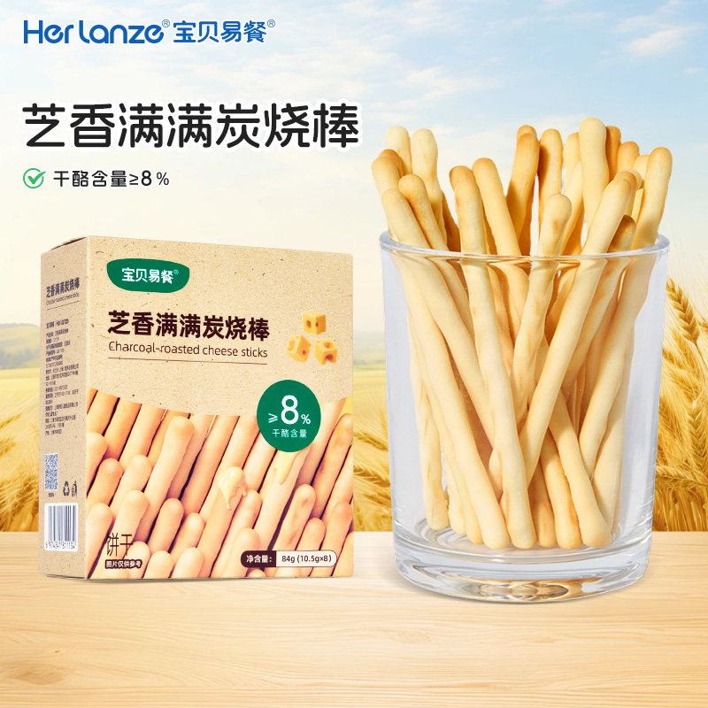 合兰仕宝贝易餐芝香满满炭烧棒儿童零食手指饼干独立包装