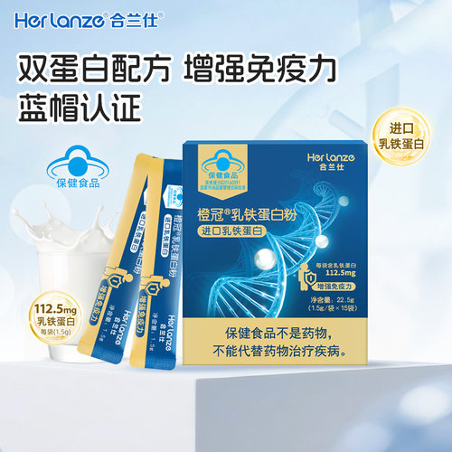 合兰仕乳铁蛋白粉1.5g*15袋