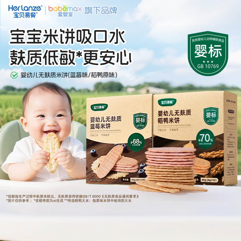 合兰仕无麸质稻鸭米饼6月+婴幼儿米饼宝宝非油炸米饼儿童零食饼干,婴童食品,宝宝饼干,淘宝优惠券,粉丝福利购,淘宝优惠卷