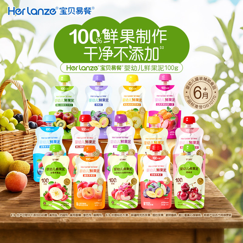 【99任选10件】合兰仕宝贝易餐宝宝果泥婴幼儿无添加水果泥辅食泥