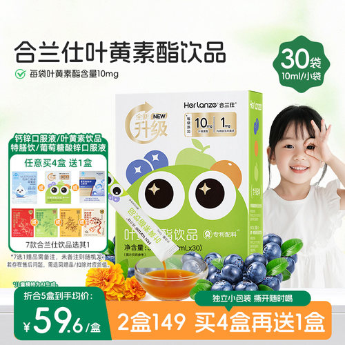 合兰仕叶黄素酯风味饮品