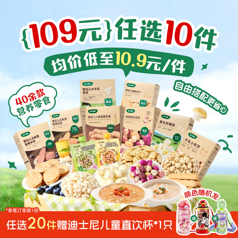 【109任选10件】合兰仕宝贝易餐儿童零食饼干溶豆鳕鱼肠山楂棒