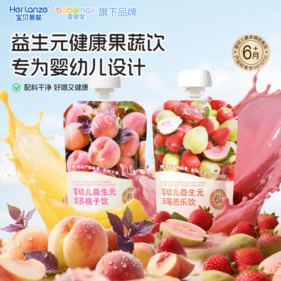 合兰仕宝贝易餐婴幼儿益生元果蔬饮品便携解馋独立小包装清爽U先