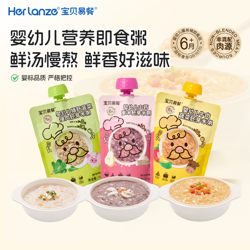 合兰仕宝贝易餐婴幼儿胚芽米粥便携速食婴儿米粥宝宝辅食免煮U先