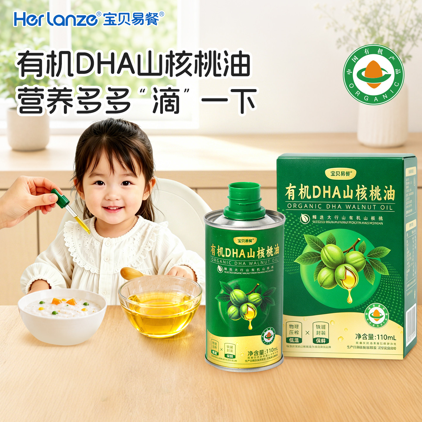 合兰仕宝贝易餐有机DHA山核桃油辅食柚冷吃油特添DHA蒸煮凉拌油