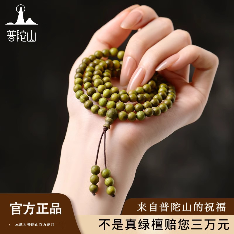 【普陀山直发】天然绿檀木手串