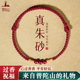 普陀山朱砂竹节桃木手串上岸转运珠编织手绳脚链本命年桃木红绳