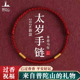 普陀山2026马年太岁化红手绳男金刚结红绳手链女款 本命年编织脚链