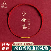 普陀山本命年红手绳极细红绳女红色脚绳男情侣礼物手链编织绳脚链