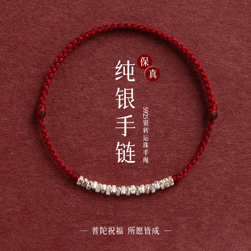【100%官方正品】足银红绳手链图片