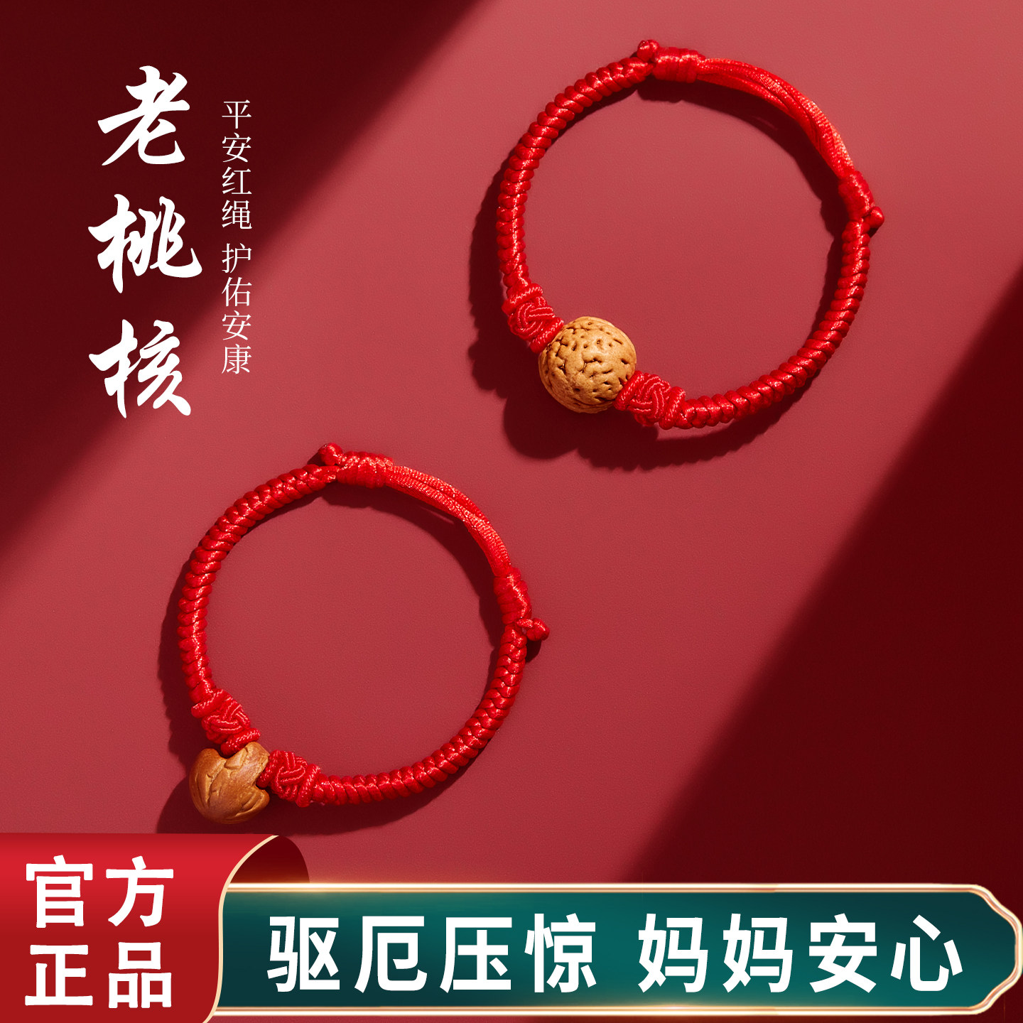 野生桃核红绳手链婴儿童本命年防惊吓编织手绳桃木转运珠护身符女