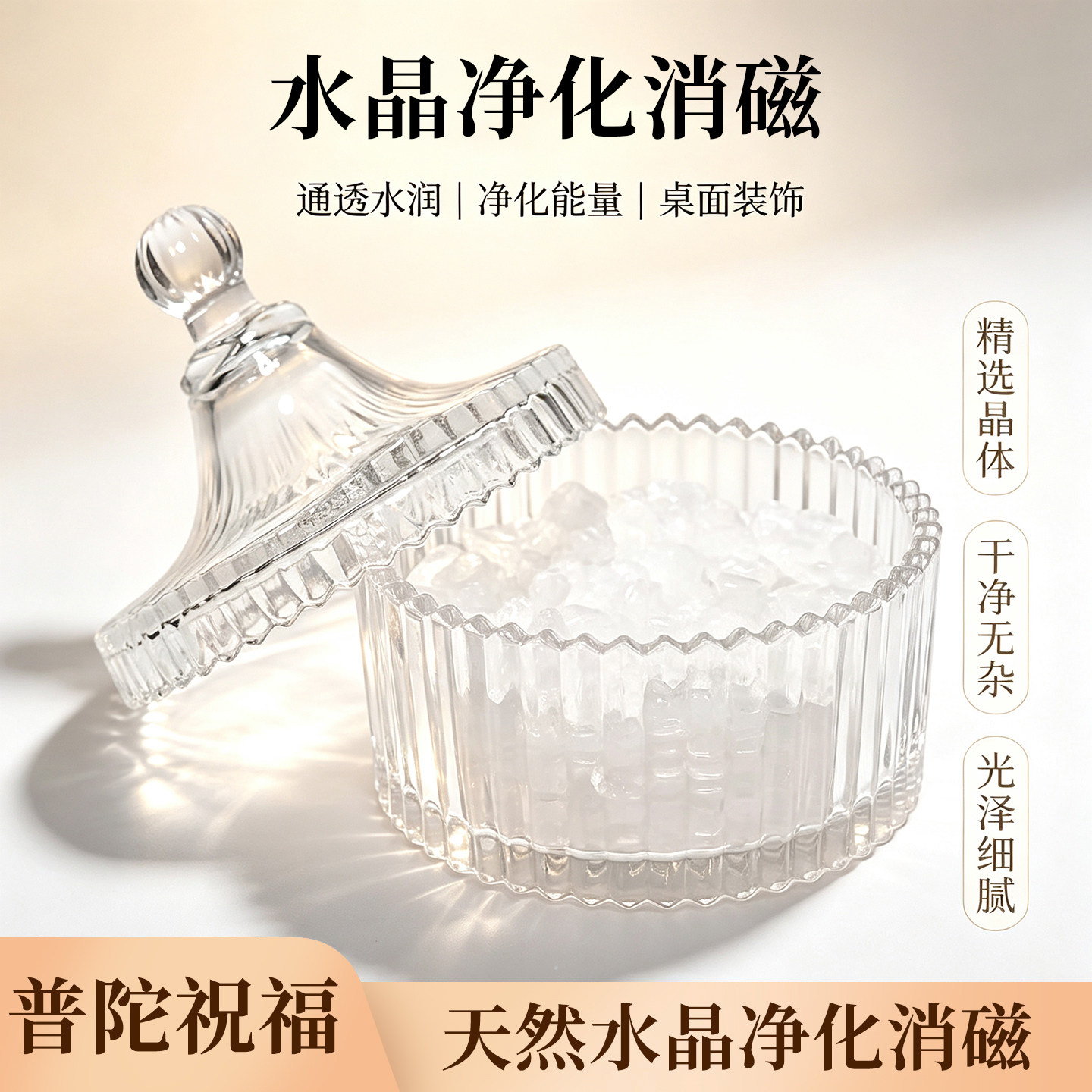 普陀山天然水晶消磁碗白水晶碎石手串手链净化能量消磁石容器摆件
