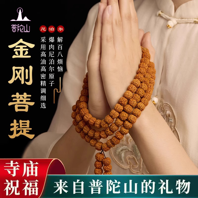 普陀山五瓣小金刚菩提子手链
