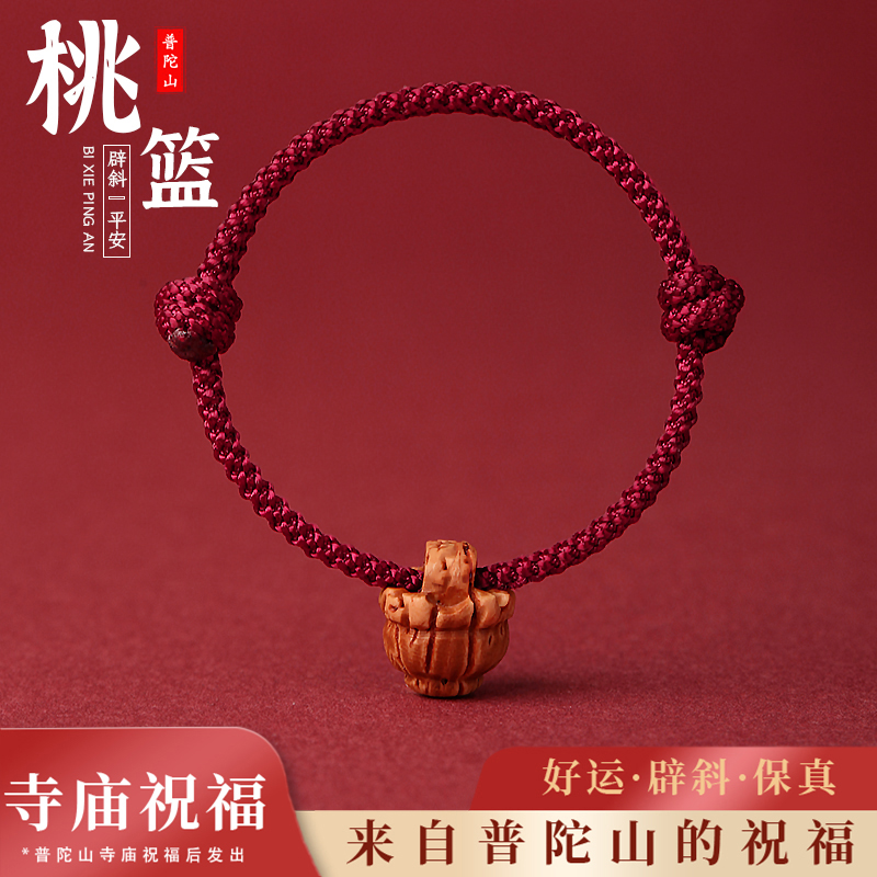 普陀山桃木桃核红绳手链