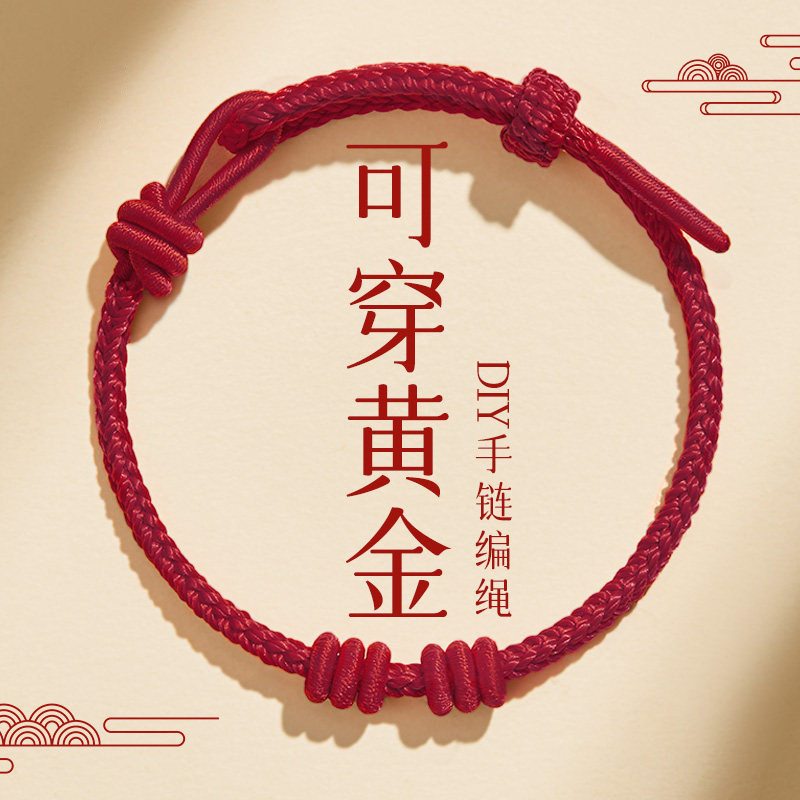 【全网热销】可穿黄金红绳手链图片