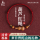 普陀山2026本命年红绳手链新款 桃木葫芦手链平安好运手串新年礼物