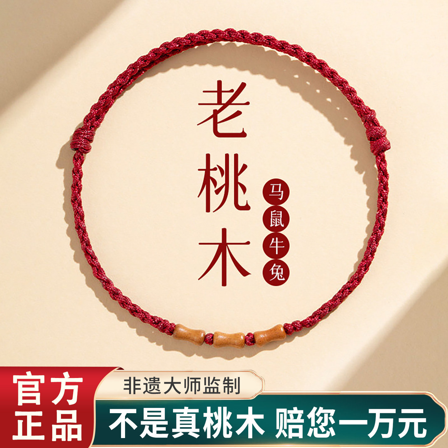 天然老桃木上岸竹节朱砂红绳手链本命年转运手串去霉运护身手绳