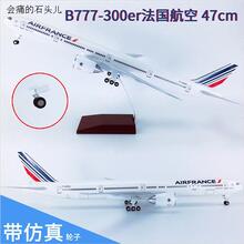 带轮子拼装ABS材料47cm飞机模型客机航模x飞模B777-300er