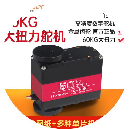 60KG大扭力双轴数字舵机LD-260MG机W器人机械手臂数码舵机高性价比高么？