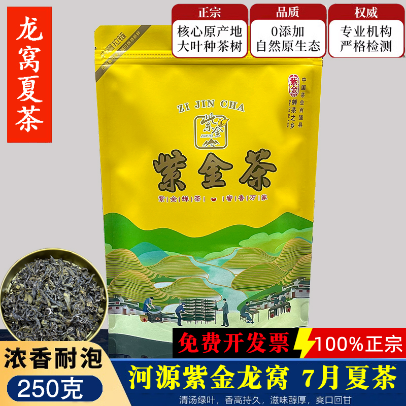 广东河源特产正宗紫金绿茶金蝉茶特级高山炒青清香型500g夏茶禅茶