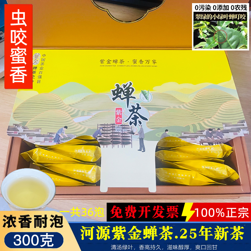 25年龙窝明前春茶紫金蝉茶礼盒装
