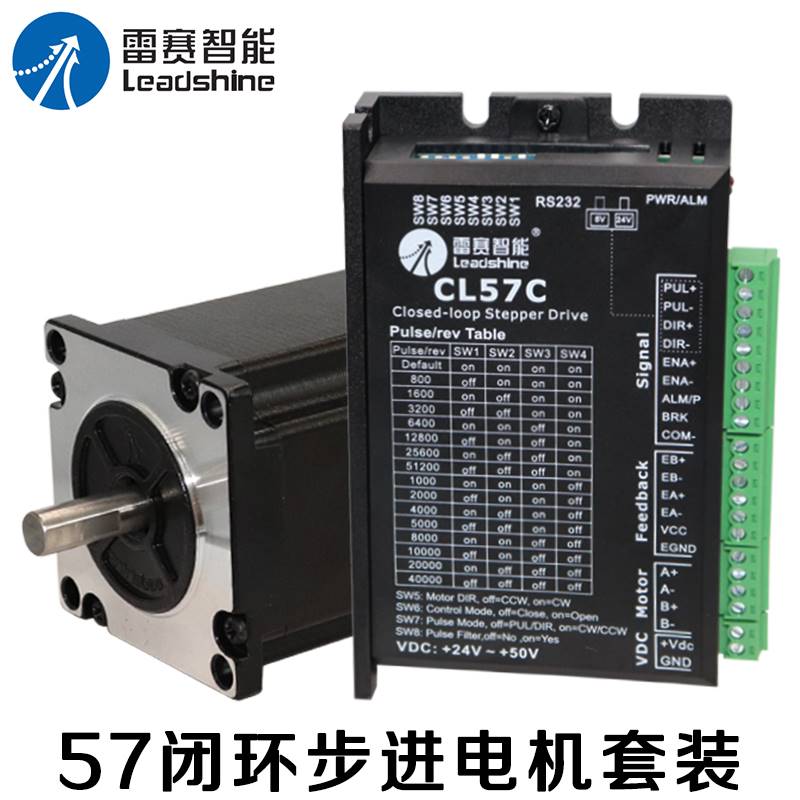 雷赛智能57闭环步进电机57CME06 13 23 26 31脉冲型驱动器套装