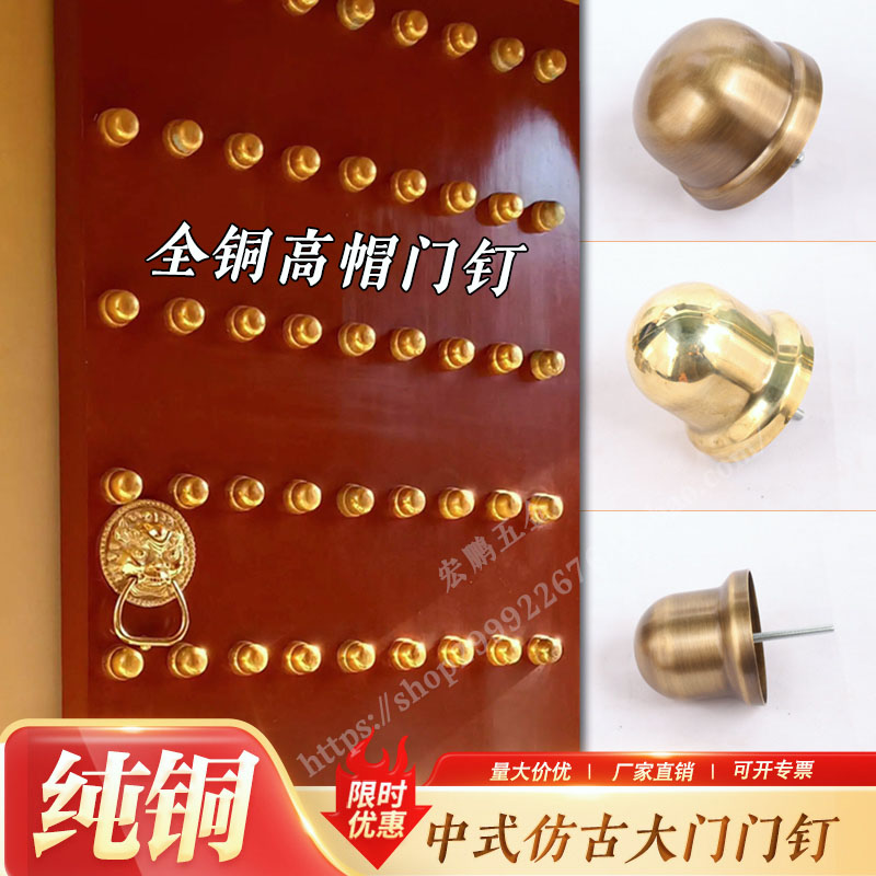 中式仿古加厚大门高帽门钉纯铜古建宫门木门专用装饰门钉圆头铜钉