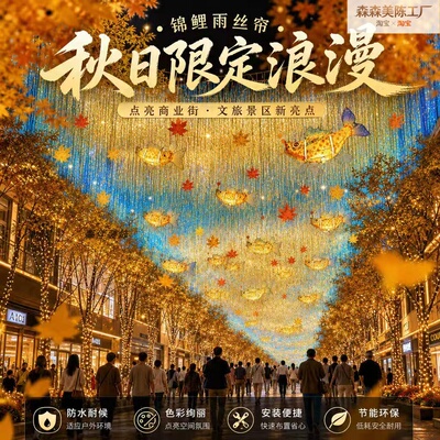 秋日限定打卡出片花朵雨丝帘安装