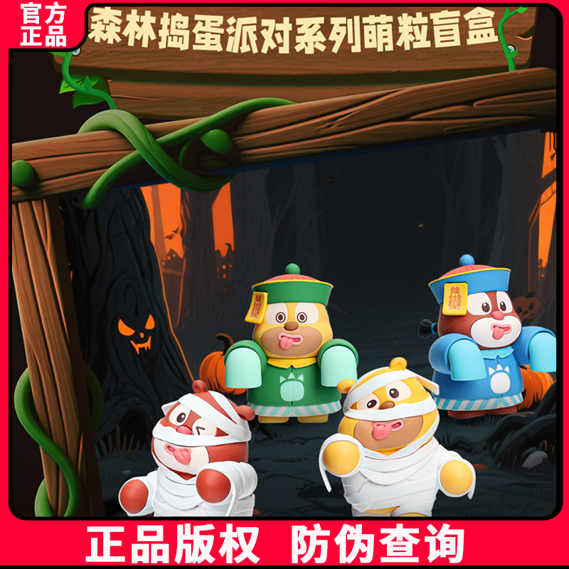 正版熊出没森林捣蛋派对盲盒