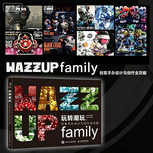 玩转潮玩创意手办设计与创作全功略WAZZUP变色龙潮玩手办设计插画