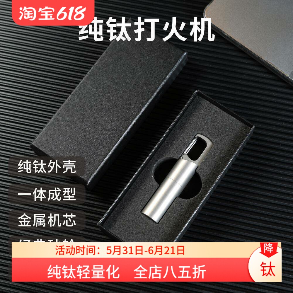 纯钛打火机钛合金迷你煤油便携防潮烟火一体烟盒新款抗压