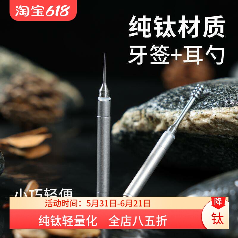 纯钛挖耳勺携带采耳工具耳屎勺家用随身钛牙签高级剔牙神器一体