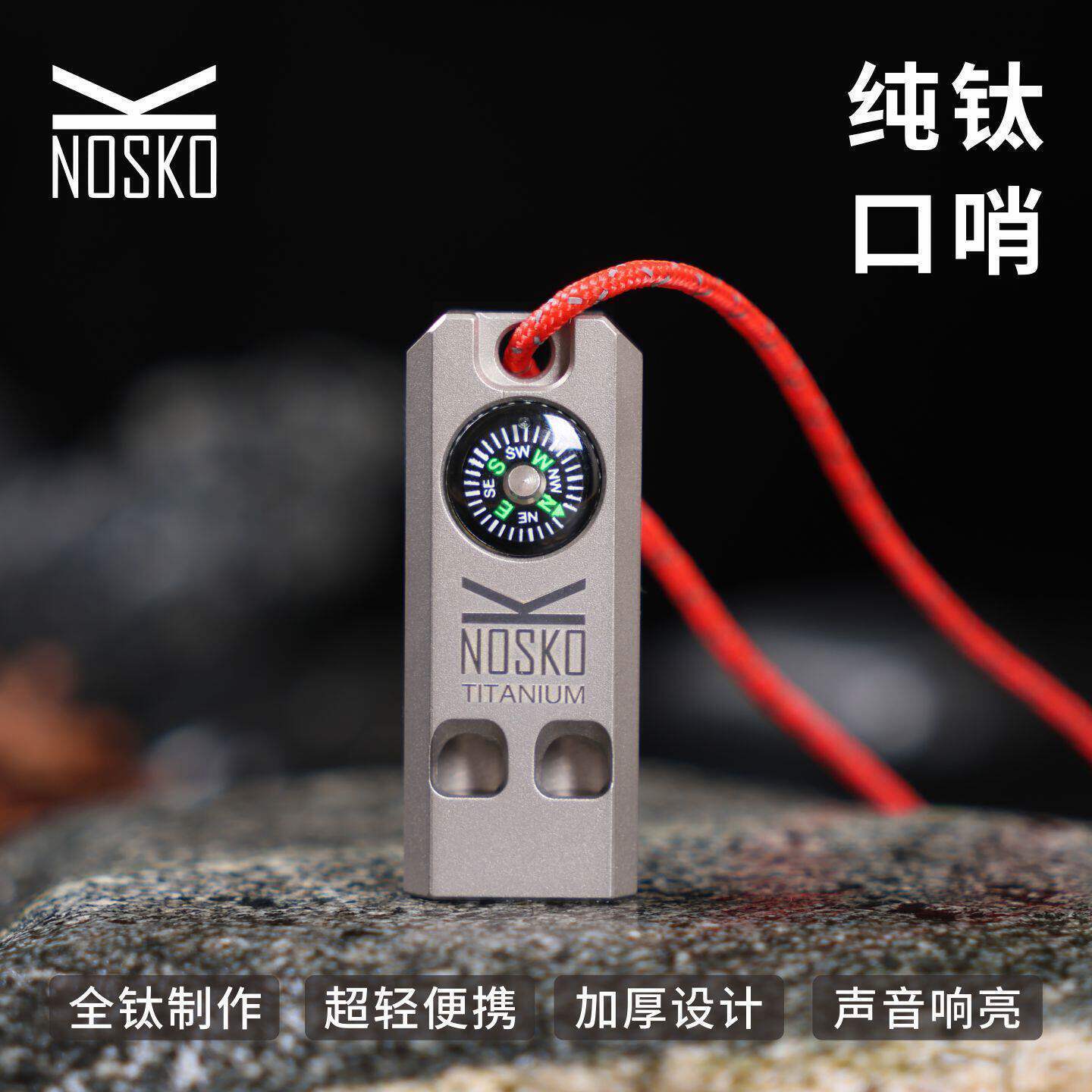纯钛口哨露营钛求生哨子响亮指南针户外教练哨裁判哨子双孔爆音