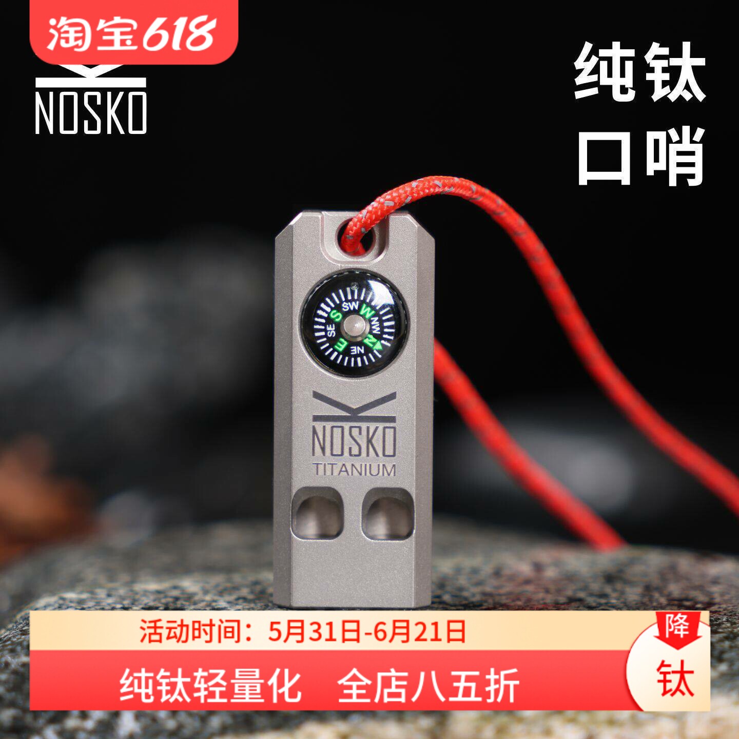 纯钛口哨露营钛求生哨子响亮指南针户外教练哨裁判哨子双孔爆音