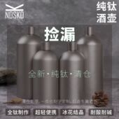 纯钛酒壶便携大容量酒具白酒瓶盛酒器钛金属酒壶随身户外露营酒具