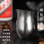 纯钛分酒器家用便携白酒壶高端二两酒盅小酒杯套装 便携式 户外露营