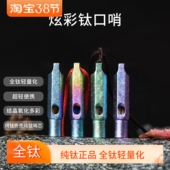 纯钛户外求生口哨救生哨子钛合金高频哨体育老师裁判彩色救生哨