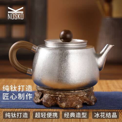 nosko纯钛平肩泡茶壶便携露营